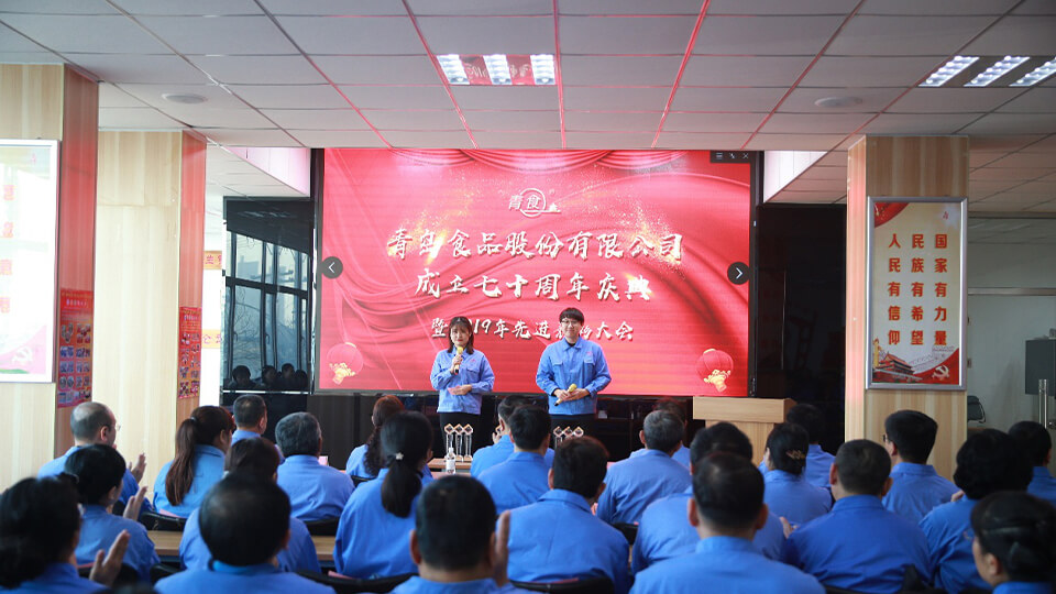 熱烈慶祝青島食品股份有限公司建廠七十周年！(圖1)